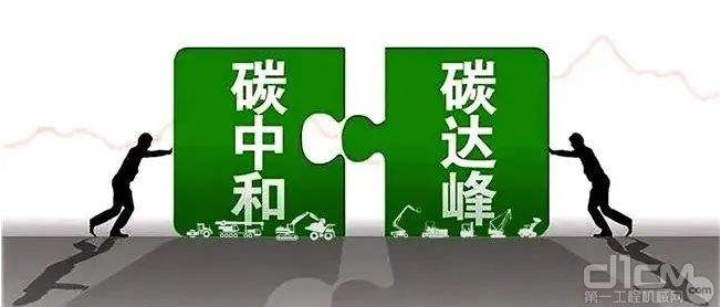 【兆恒機械】工程機械行業要實現碳中和，電動化發展才是未來趨勢